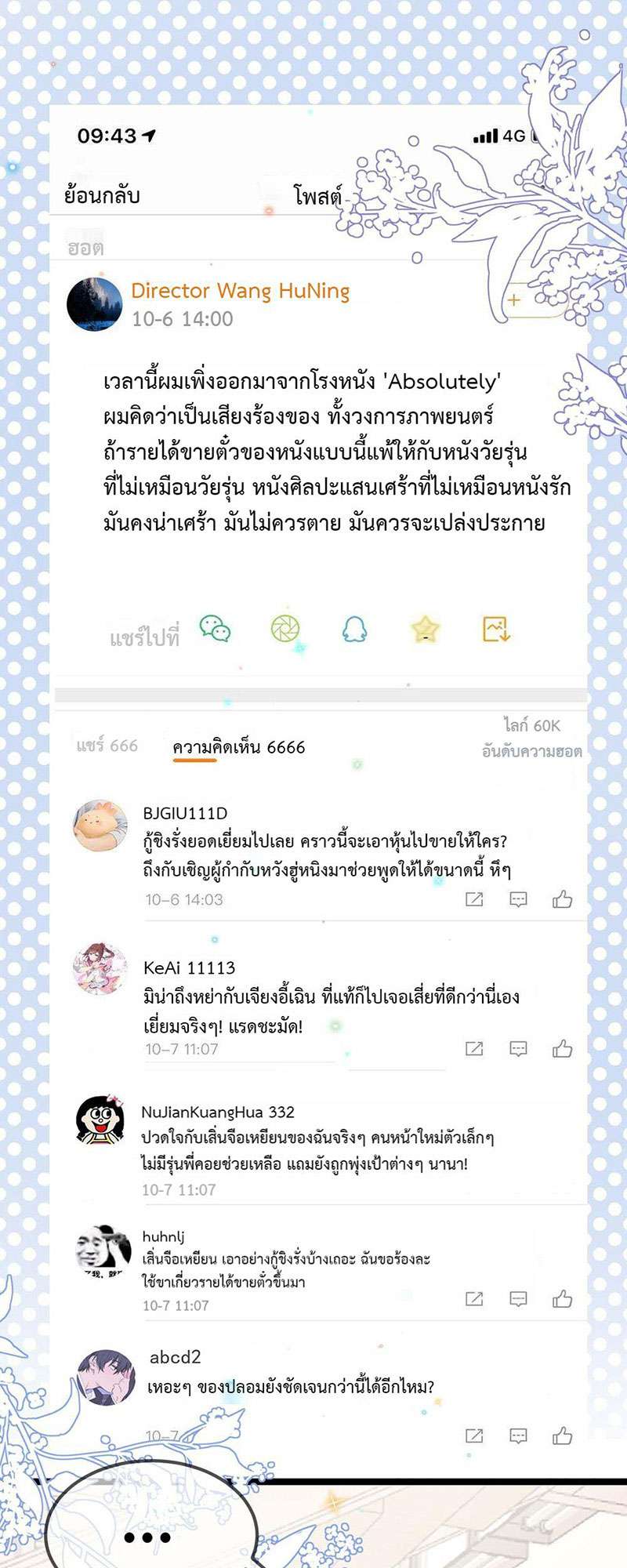 คุณสามีครับ เราหย่ากันเถอะ! ตอนที่ 19 - รูปที่ 2