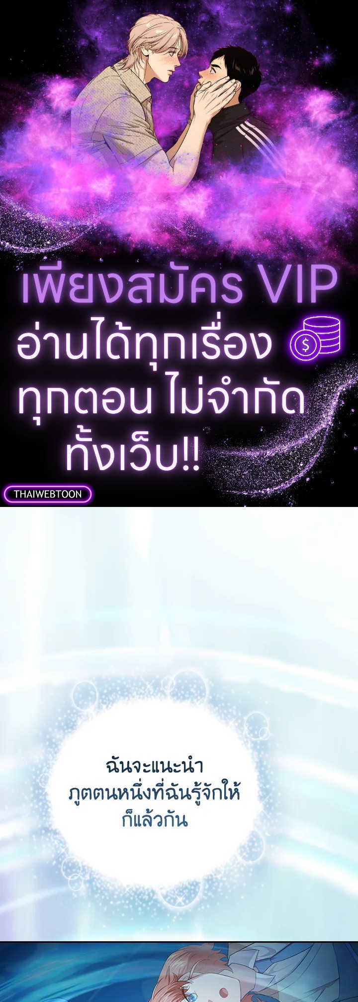 วิธีเอาตัวรอดฉบับนักเวทในโรงเรียนเวทมนตร์ ตอนที่ 94 - รูปที่ 1