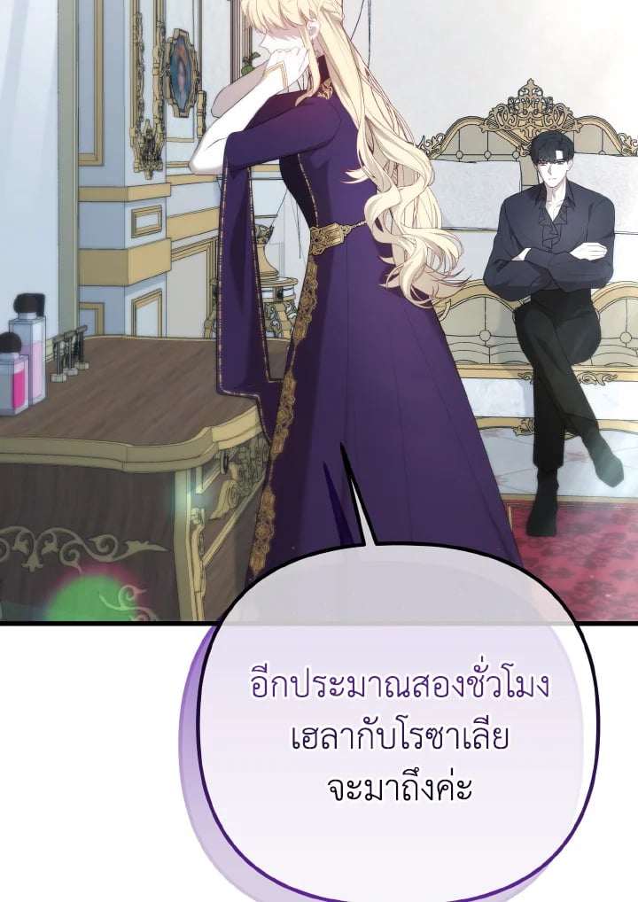 ห้วงราตรีของอเดอลีน | Adeline's Deep Night  ตอนที่ 58 - รูปที่ 2