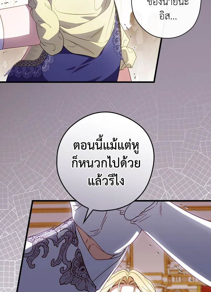 วิธีดึงสามีมาเป็นพวก ตอนที่ 82 - รูปที่ 2