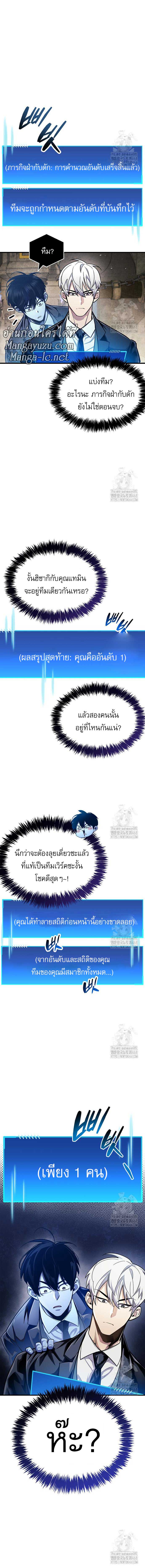 The Player Hides His Past ตอนที่ 57 - รูปที่ 2