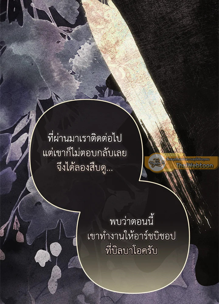 ปลายทางวิวาห์นี้มีแต่ล่ม ตอนที่ 79 - รูปที่ 2