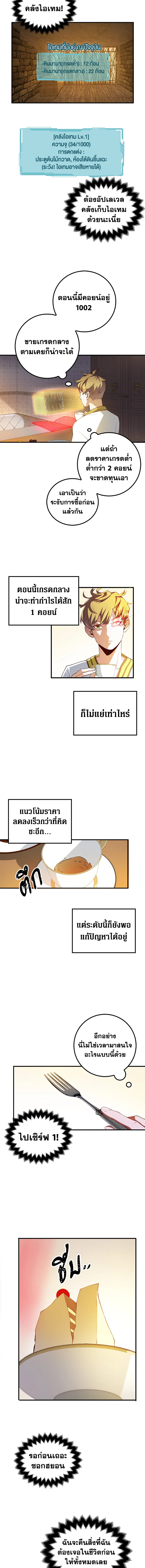 คอยน์เจ้าเมืองไม่ลดลงเลย?! | The Lord's Coins Aren't Decreasing ตอนที่ 10 - รูปที่ 2