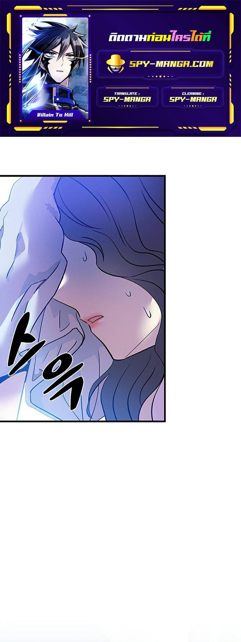 Villain to Kill ตอนที่ 107 - รูปที่ 1