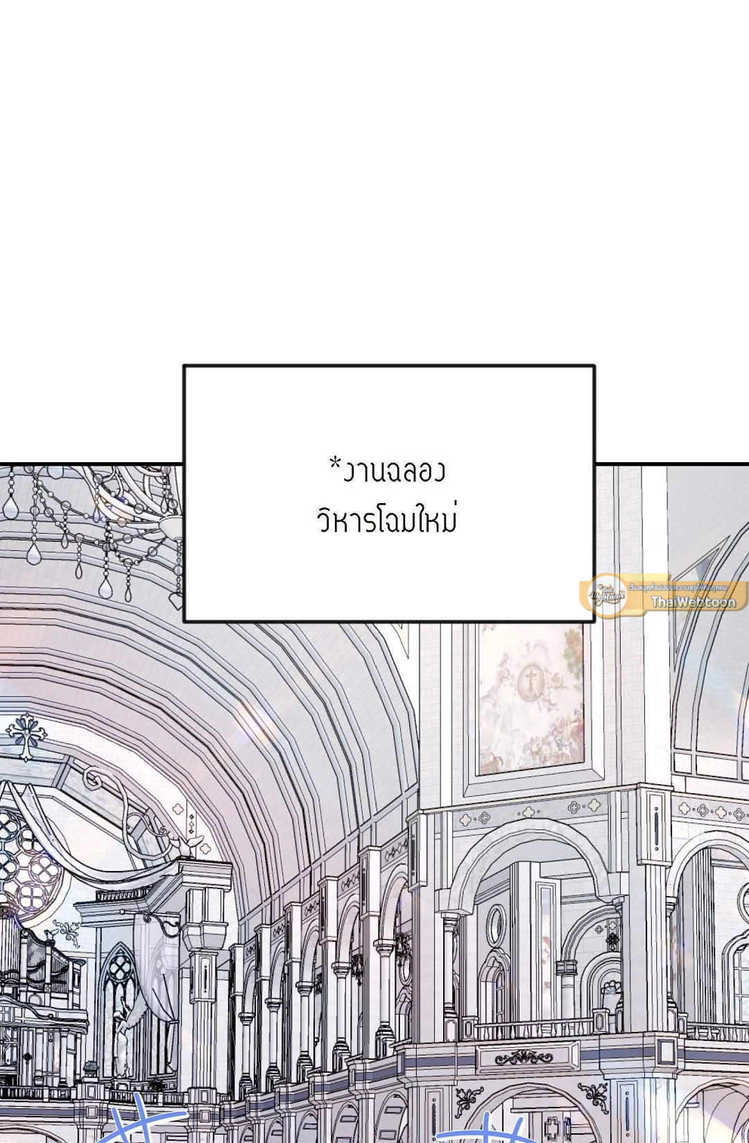 นักบวชผู้ฝันถึงมังกร | The Priest Dreaming of a Dragon ตอนที่ 39 - รูปที่ 2