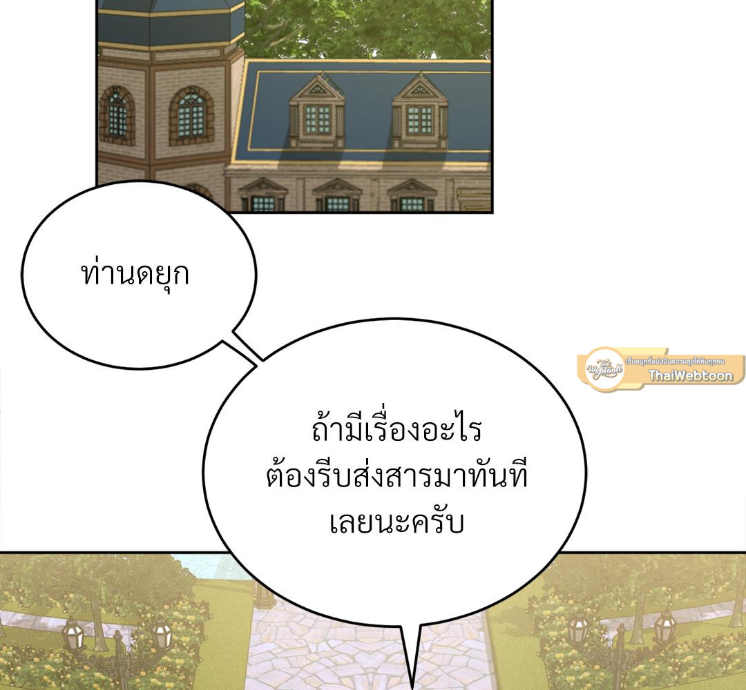 ผมตกเป็นของท่านดยุกแล้ว | Hey, Don't Press That Button ตอนที่ 9 - รูปที่ 2