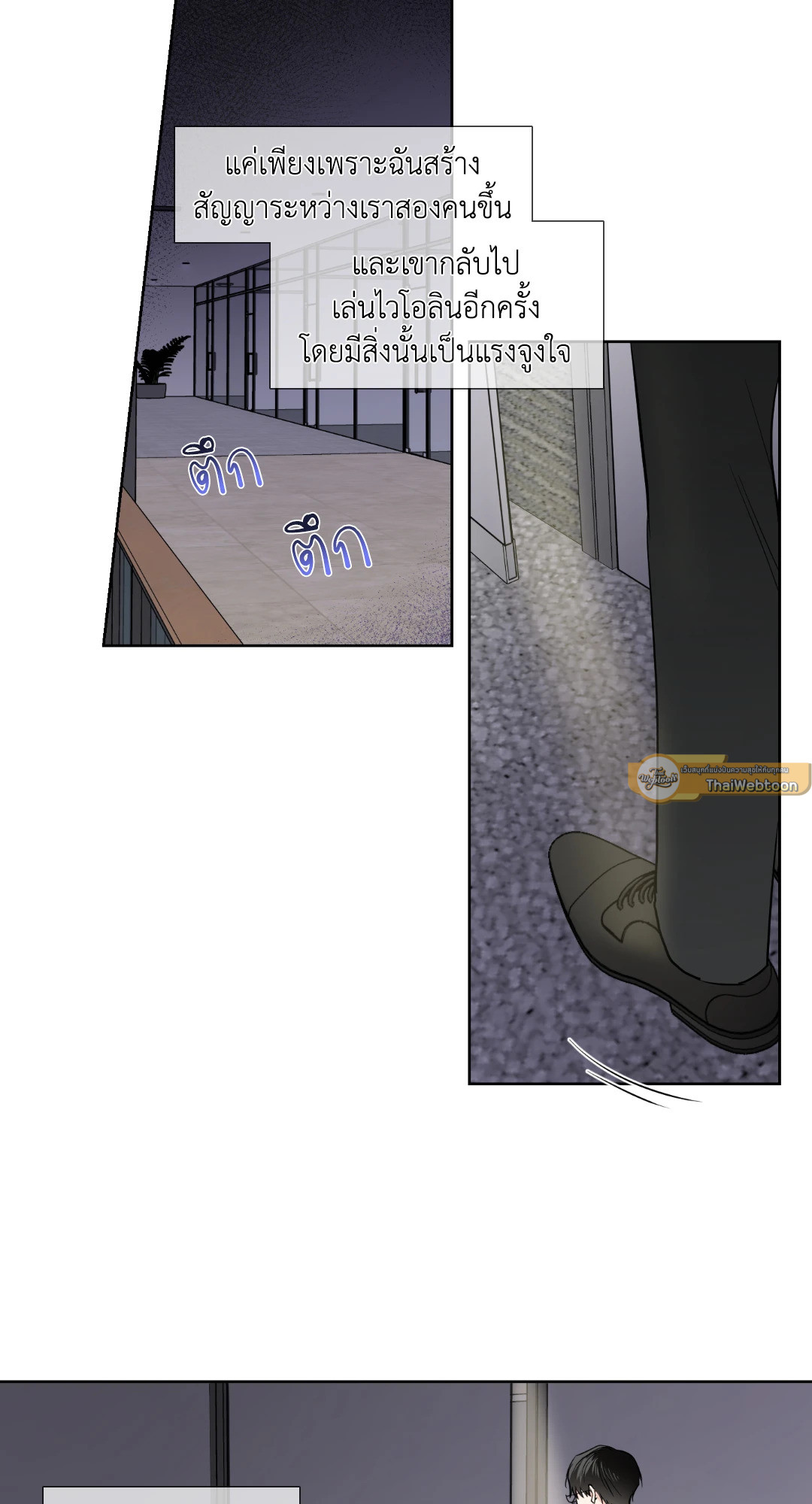 Come and Take! ตอนที่ 25 - รูปที่ 2