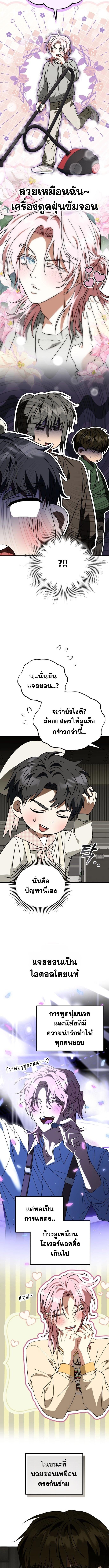 I Will Raise This Family to Greatness ซีอีโอกตัญญูจะกอบกู้ครอบครัวนี้เอง! ตอนที่ 27 - รูปที่ 2