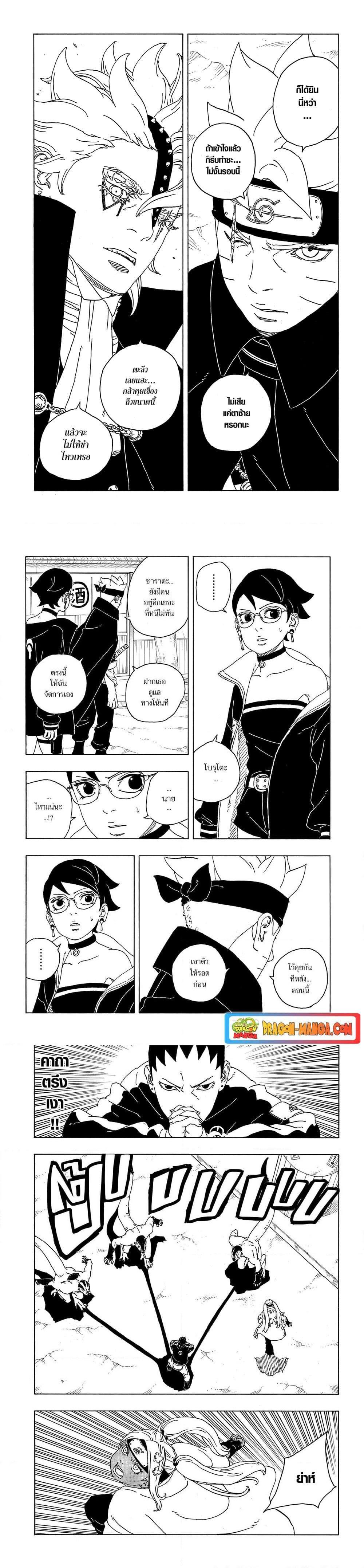 Boruto – Two Blue Vortex ตอนที่ 2 - รูปที่ 2