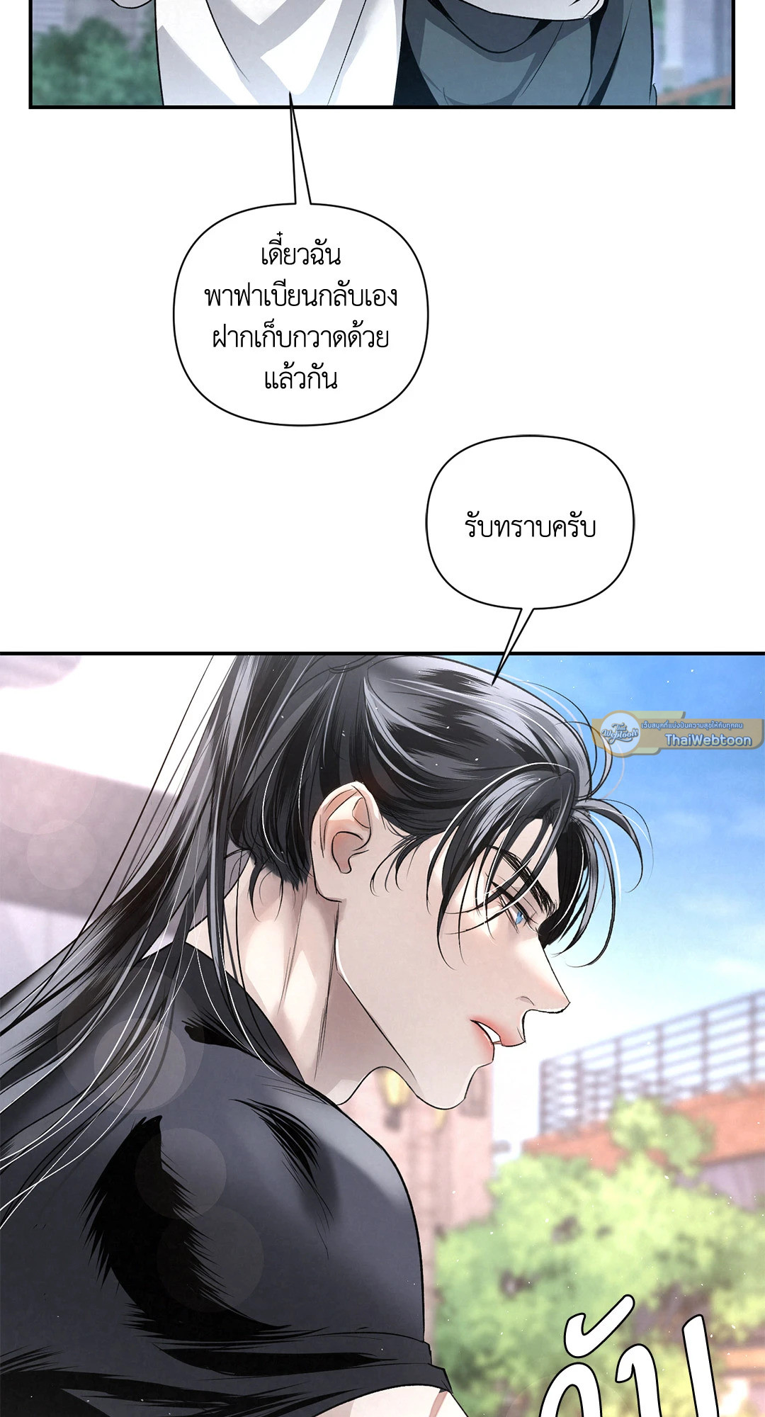 ไกด์พันธุ์ดุ | A Guide Thicker Than Blood (+R) ตอนที่ 7 - รูปที่ 2