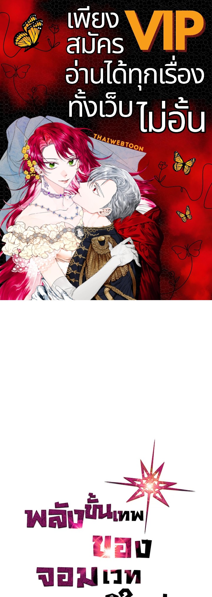 พลังขั้นเทพของจอมเวทจุติใหม่ | A Returner's Magic Should Be Special ตอนที่ 183 - รูปที่ 1