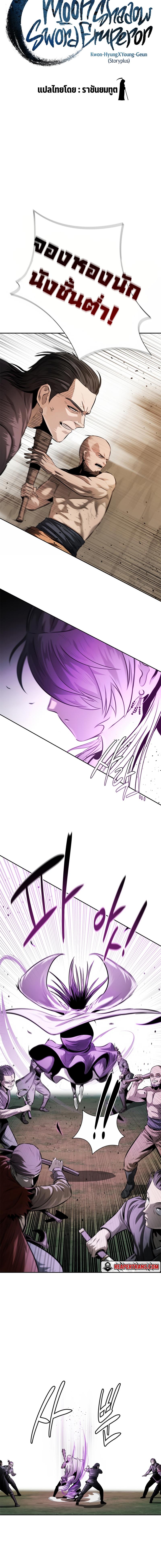Moon-Shadow Sword Emperor ตอนที่ 32 - รูปที่ 2