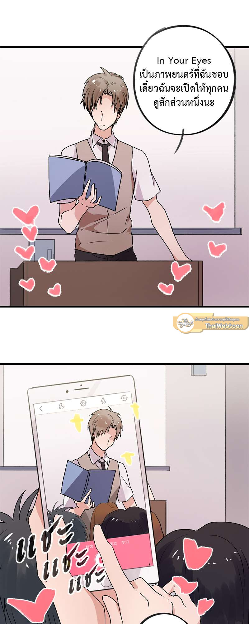 ปิ๊งรักน้องชายหน้าหวาน ตอนที่ 16 - รูปที่ 2