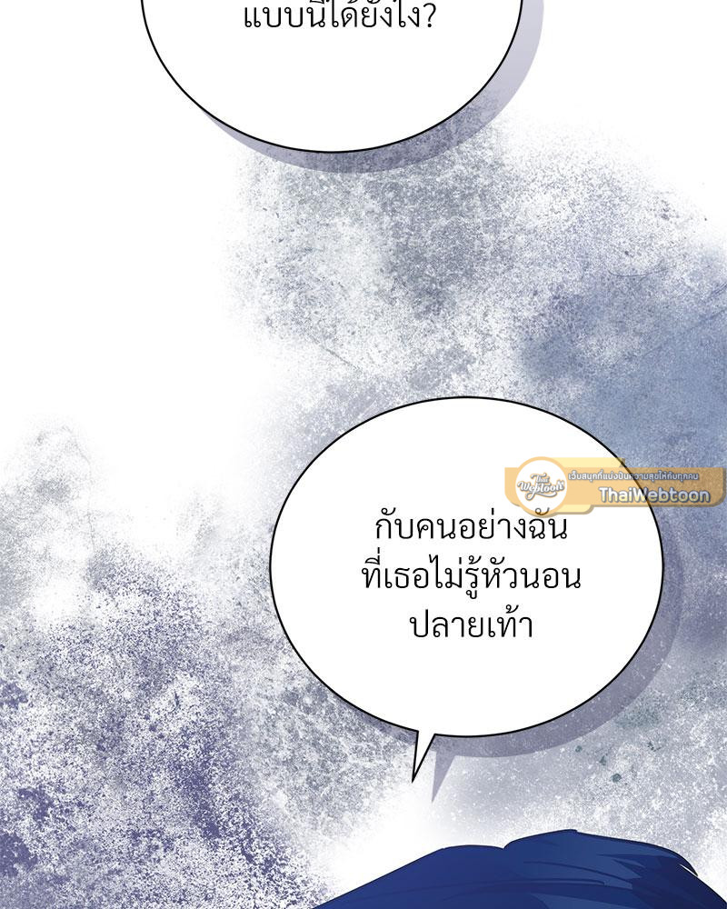 แมนชันปรารถนารัก | Park Ha Mansion (R+) ตอนที่ 8 - รูปที่ 2