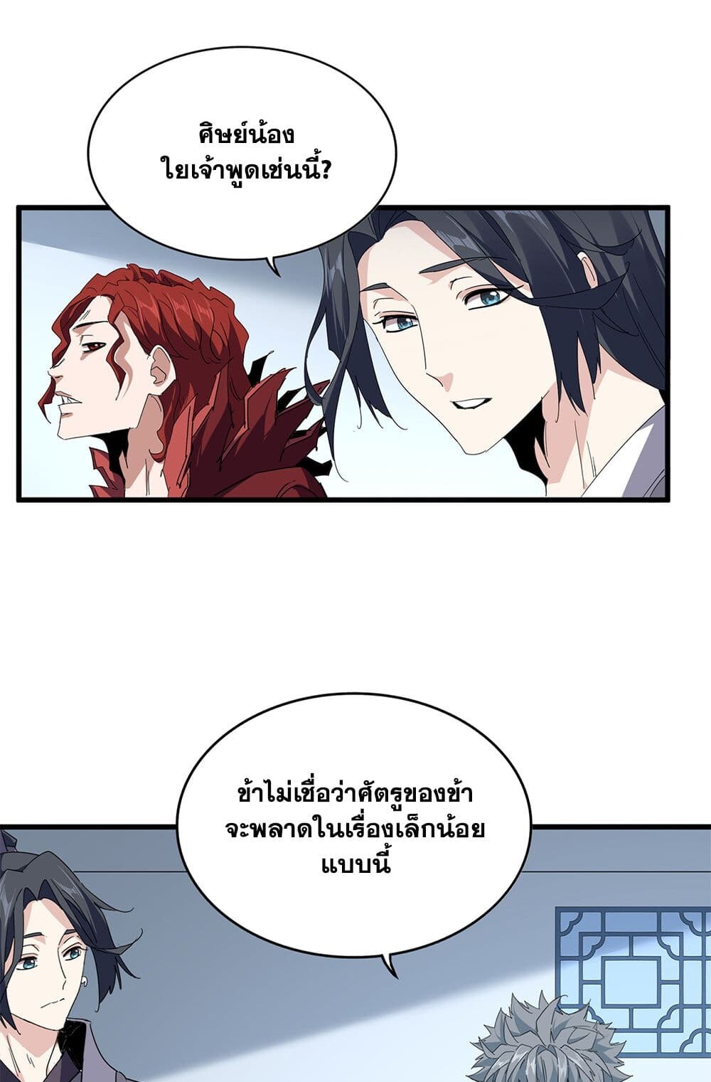 Magic Emperor ราชาจอมเวทย์ ตอนที่ 700 - รูปที่ 2
