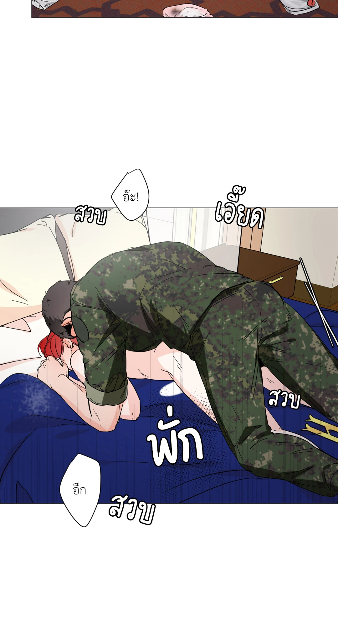 รักข้ามกรม ตอนที่ 5 - รูปที่ 2