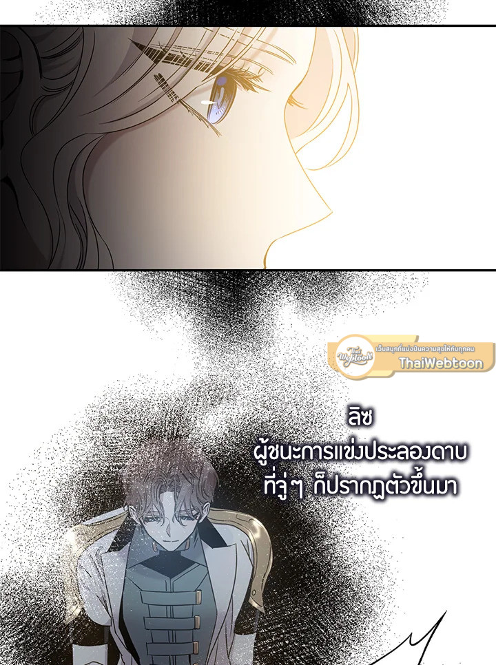 ฉันลวงทรราชให้ภักดีแล้วหนีจาก | I Tamed a Tyrant and Ran Away Villain ตอนที่ 58 - รูปที่ 2