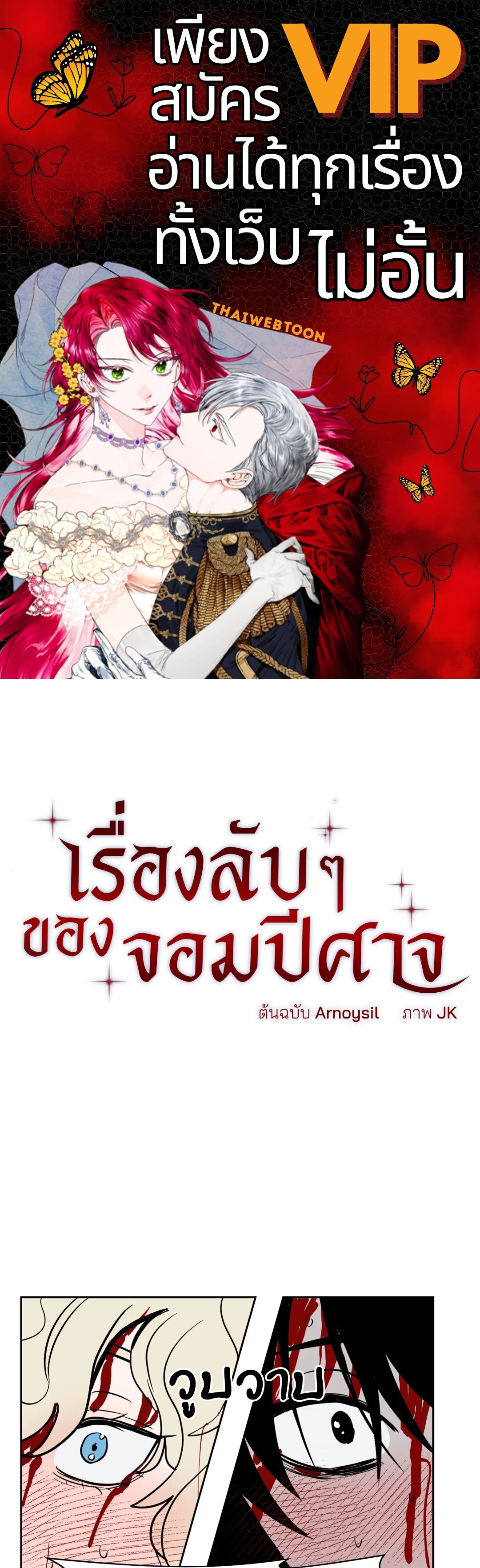 เรื่องลับๆของจอมปีศาจ | The Secret Life of the Demon King ตอนที่ 55 - รูปที่ 1