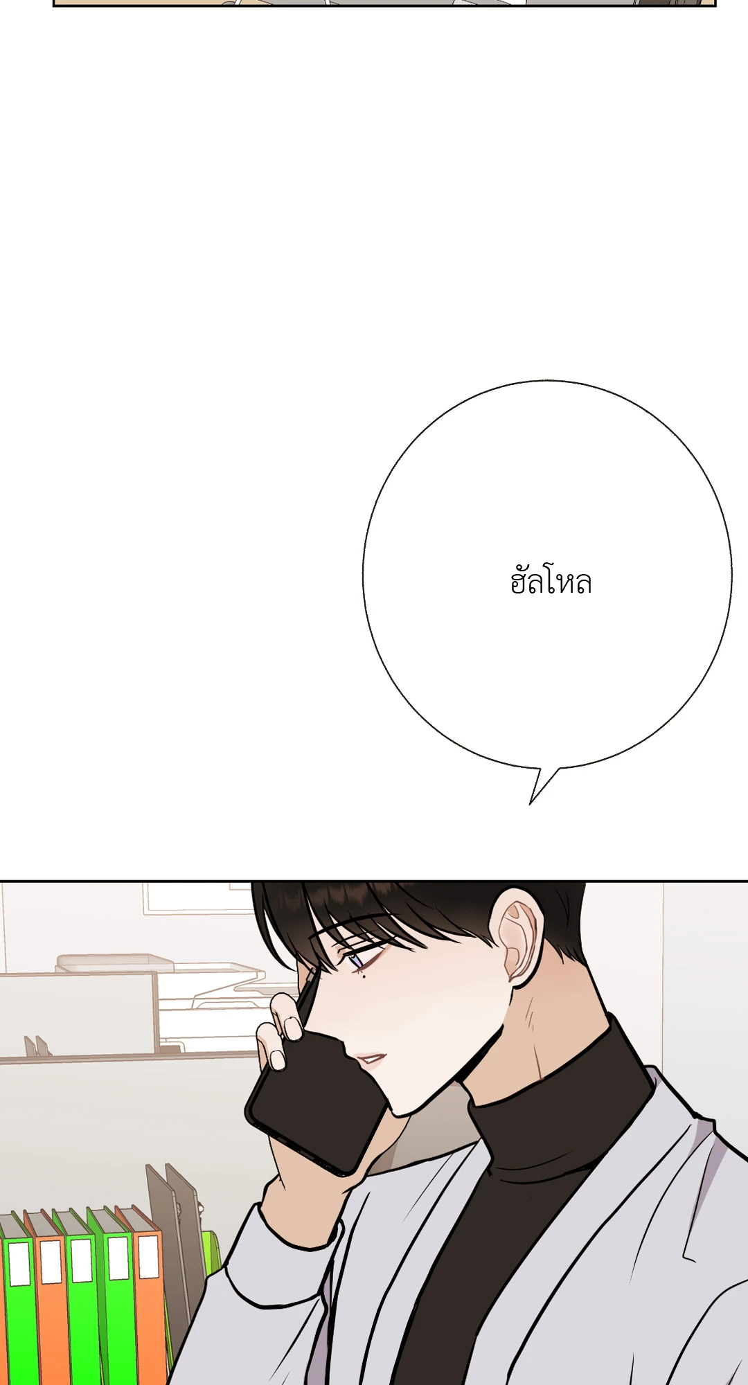 เด็กคนนี้เป็นลูกของผมนะ! ตอนที่ 23 - รูปที่ 2