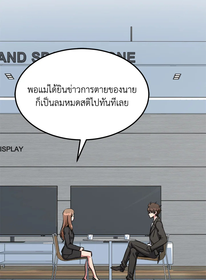 เพลเยอร์เลเวล 1 | Maxed Out Leveling ตอนที่ 51 - รูปที่ 2