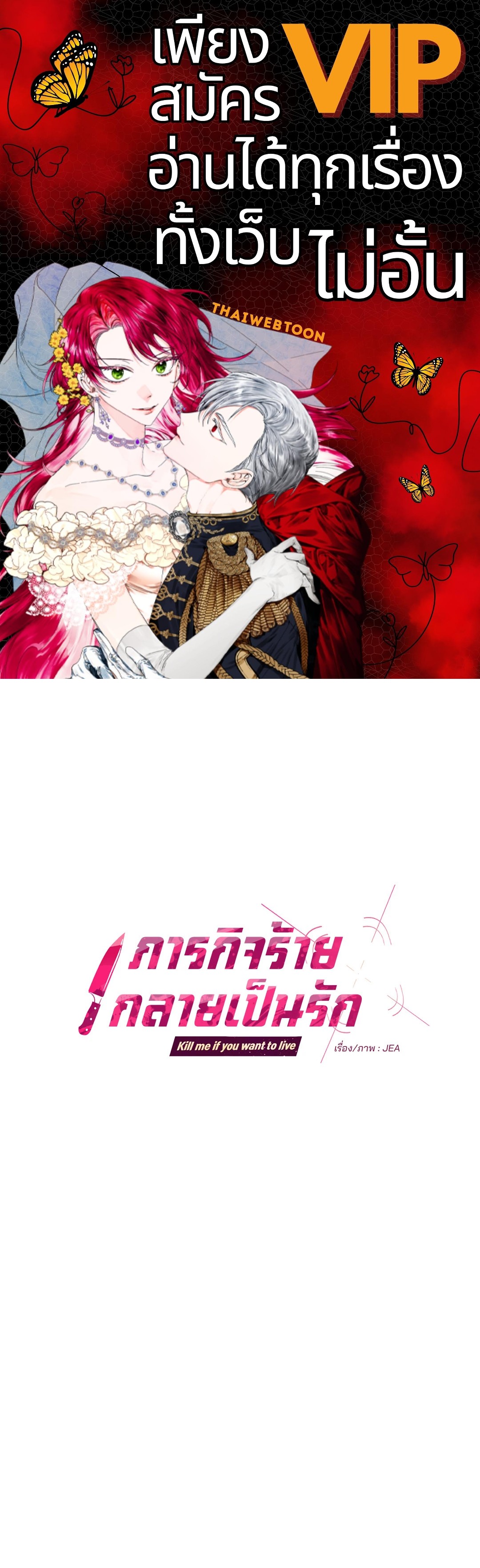 ภารกิจร้ายกลายเป็นรัก | Kill Me if You Can ตอนที่ 34 - รูปที่ 1