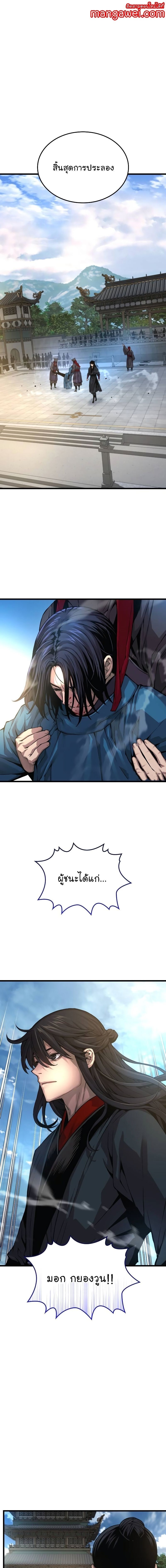 Myst Might Mayhem ตอนที่ 79 - รูปที่ 1