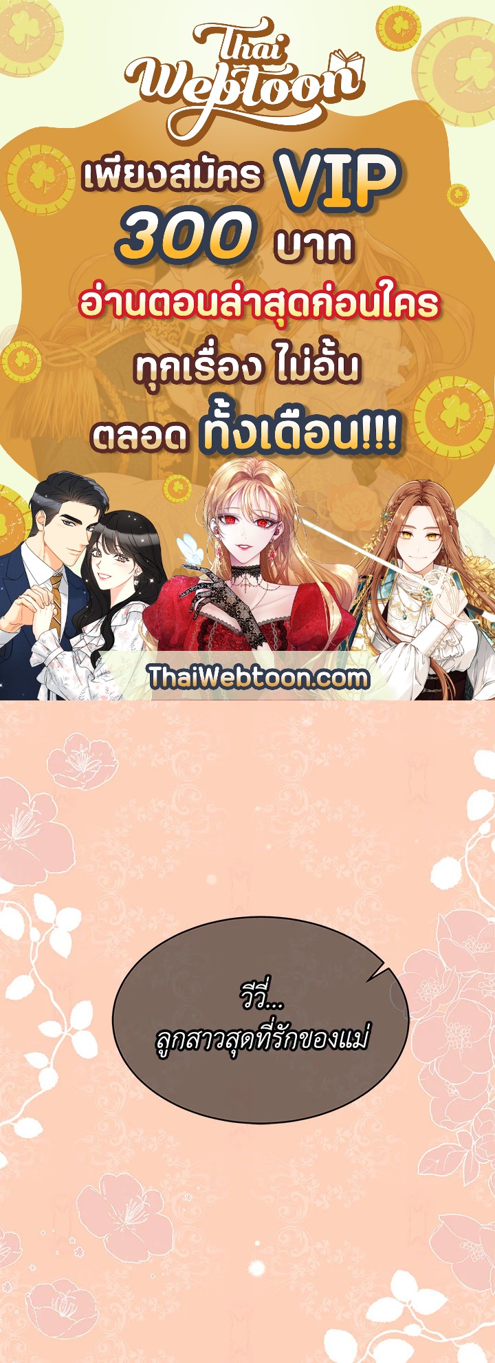 ภาวะพึ่งพาของเสือดำตัวร้ายกับกระต่ายตัวจิ๋ว | The Symbiotic Relationship Between the Rabbit and the Black Panther ตอนที่ 41 - รูปที่ 1