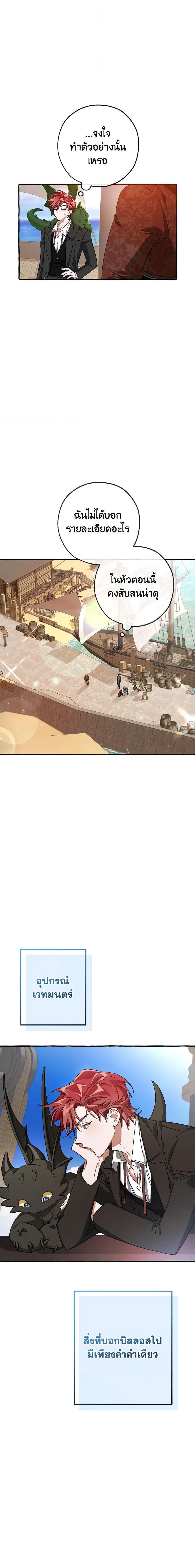 Trash of the Count’s Family คุณชายไม่เอาไหนแห่งตระกูลเคานต์ ตอนที่ 95 - รูปที่ 2