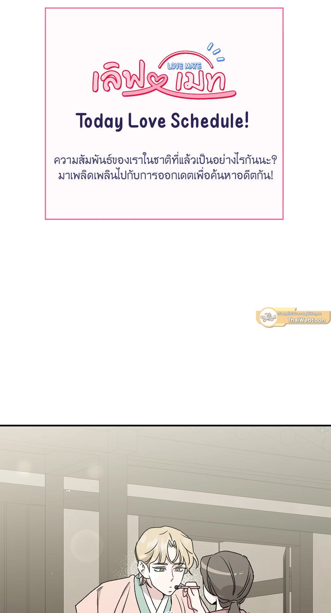 Bad Kid Good Partner ตอนที่ 26 - รูปที่ 2