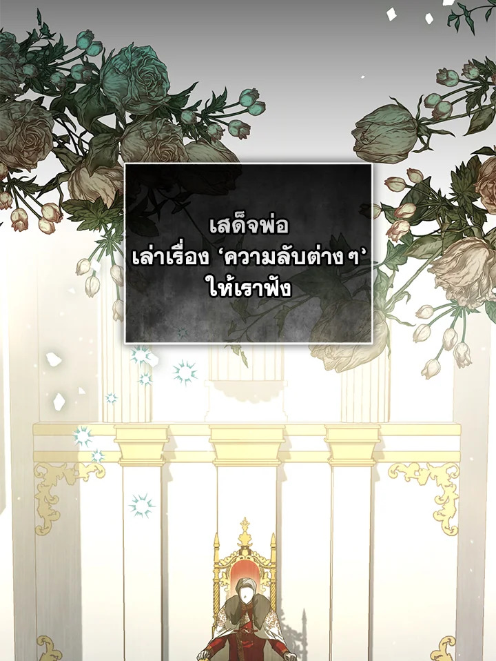 ฉันหล่นลงในอ้อมอกของวายร้ายจอมคลั่ง | Falling into the Arms of a Mad Villain ตอนที่ 44 - รูปที่ 2