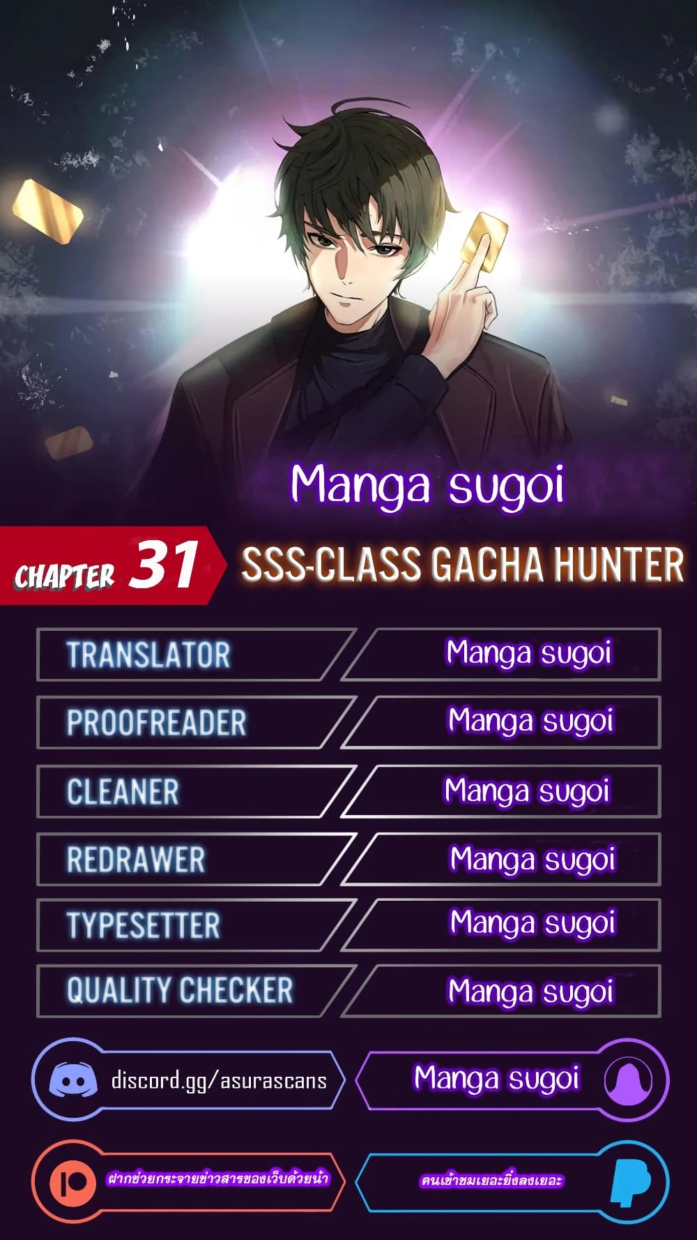 SSS-Class Gacha Hunter ตอนที่ 31 - รูปที่ 1