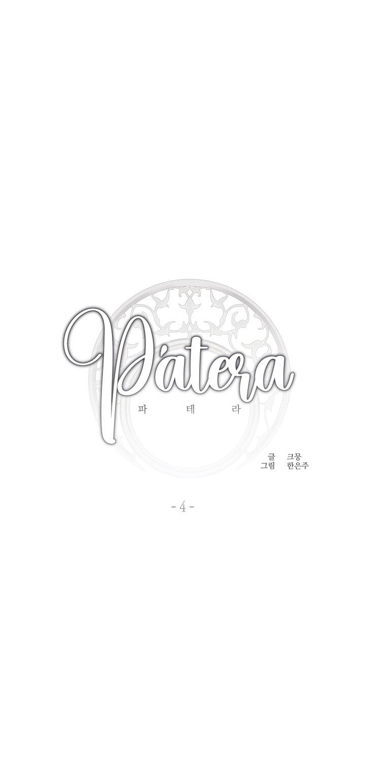 Patera ตอนที่ 4 - รูปที่ 2