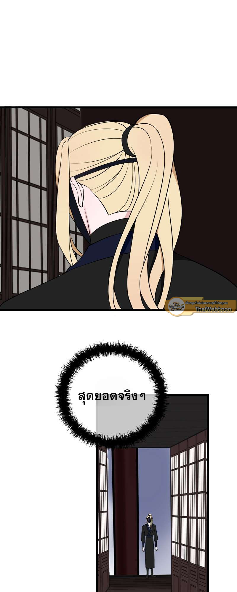 จอมโจรผู้เลื่องชื่อ ตอนที่ 15 - รูปที่ 2