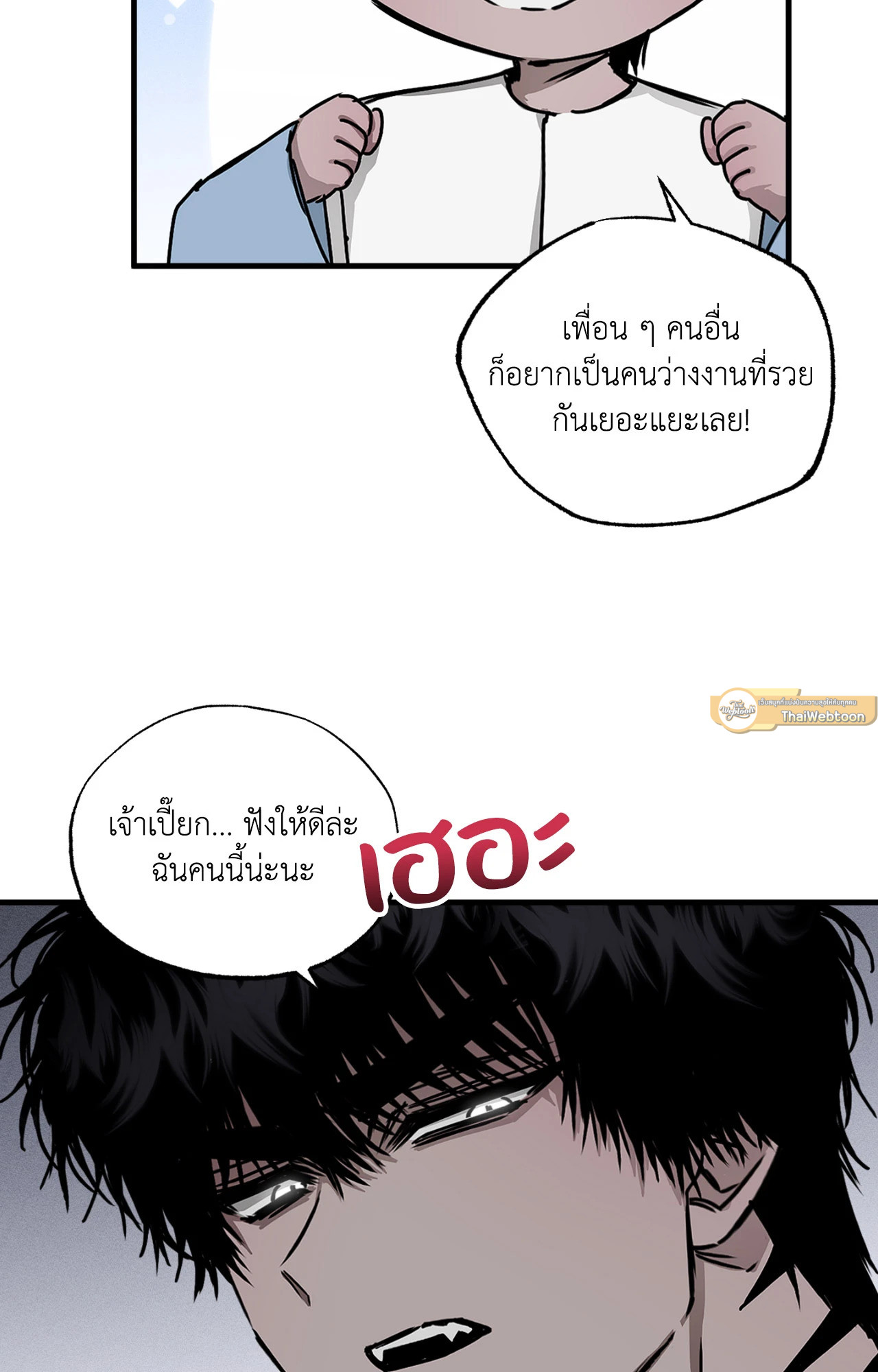 มังกรเมฆาพยัคฆวาโย | EYE OF THE STORM ตอนที่ 8 - รูปที่ 2