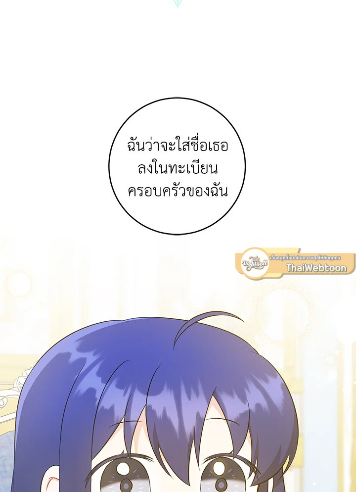 ขอจุกนมให้หนูหน่อย ตอนที่ 59 - รูปที่ 2