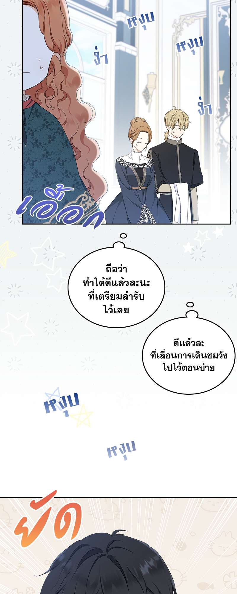 เกิดใหม่ชาตินี้ฉันจะเป็นเจ้าตระกูล | I Shall Master This Family ตอนที่ 51 - รูปที่ 2