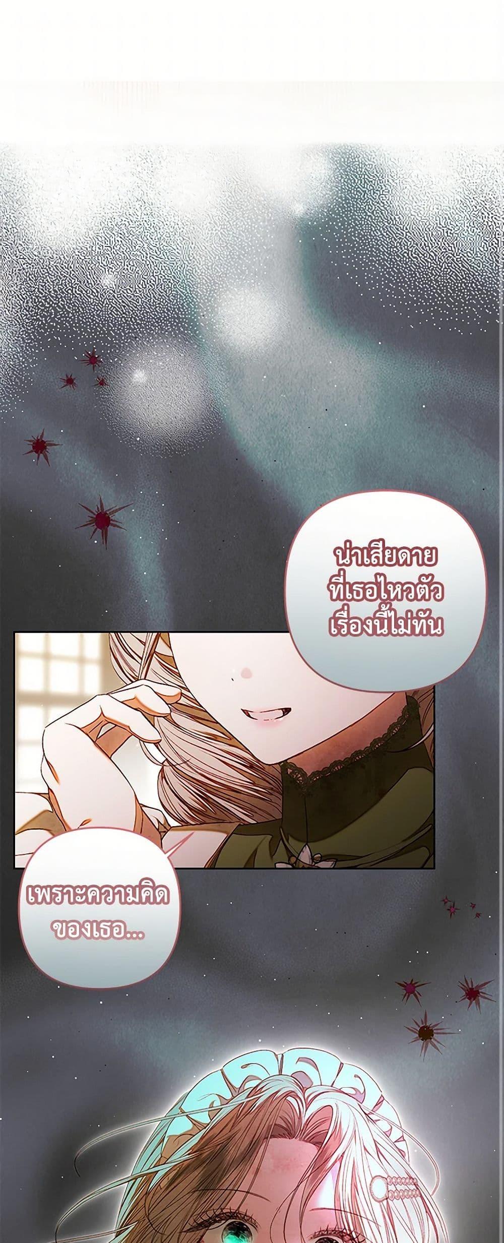 Being a Maid is Better than Being a Princess ฉันเป็นสาวใช้ได้ดีกว่าเป็นเจ้าหญิงอีกค่ะ ตอนที่ 37 - รูปที่ 2