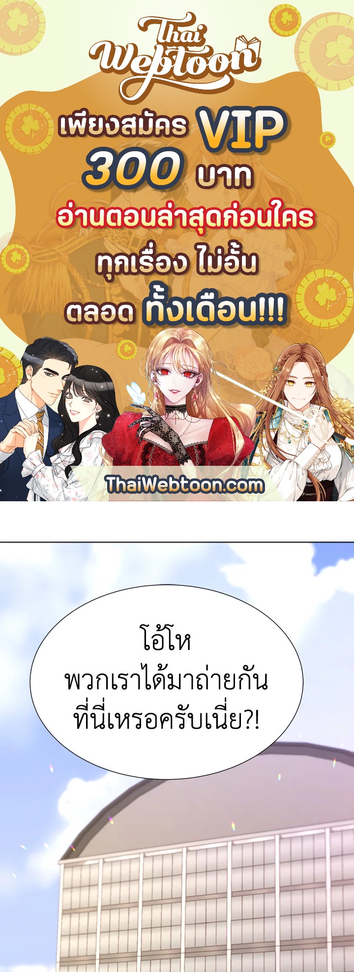 ขอลองสู้อีกครั้งนะ ไอดอล ตอนที่ 52 - รูปที่ 1