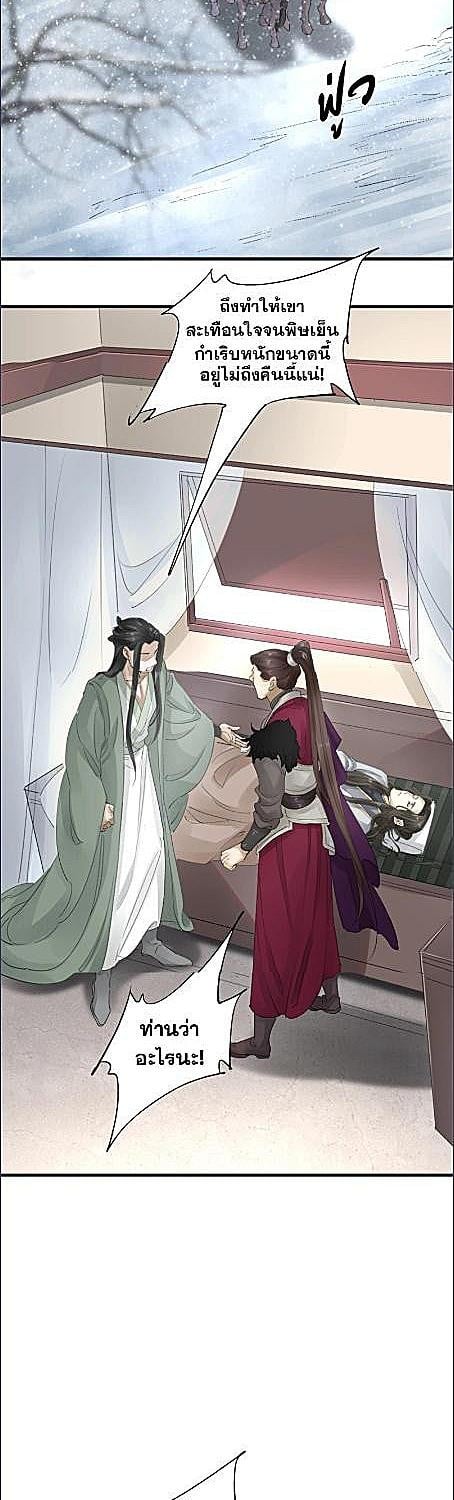 บาปรักลงทัณฑ์ | The Heart-Rending Crime ตอนที่ 36 - รูปที่ 2