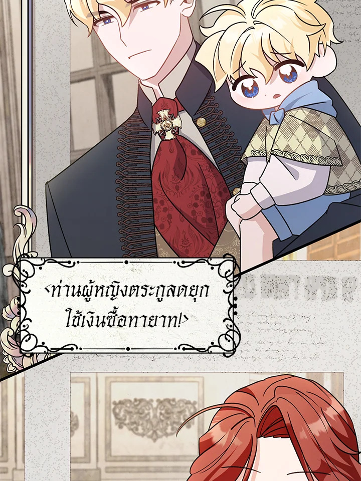 ไม่ผิดแน่ เด็กคนนี้คือลูกของผม | I'm Sure It's My Baby ตอนที่ 14 - รูปที่ 2