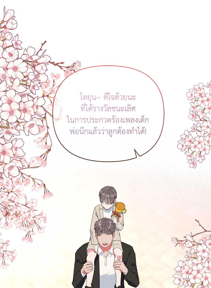 เขาสั่งให้ผมมาเป็นไอดอล | Secretary to Stage ตอนที่ 34 - รูปที่ 2