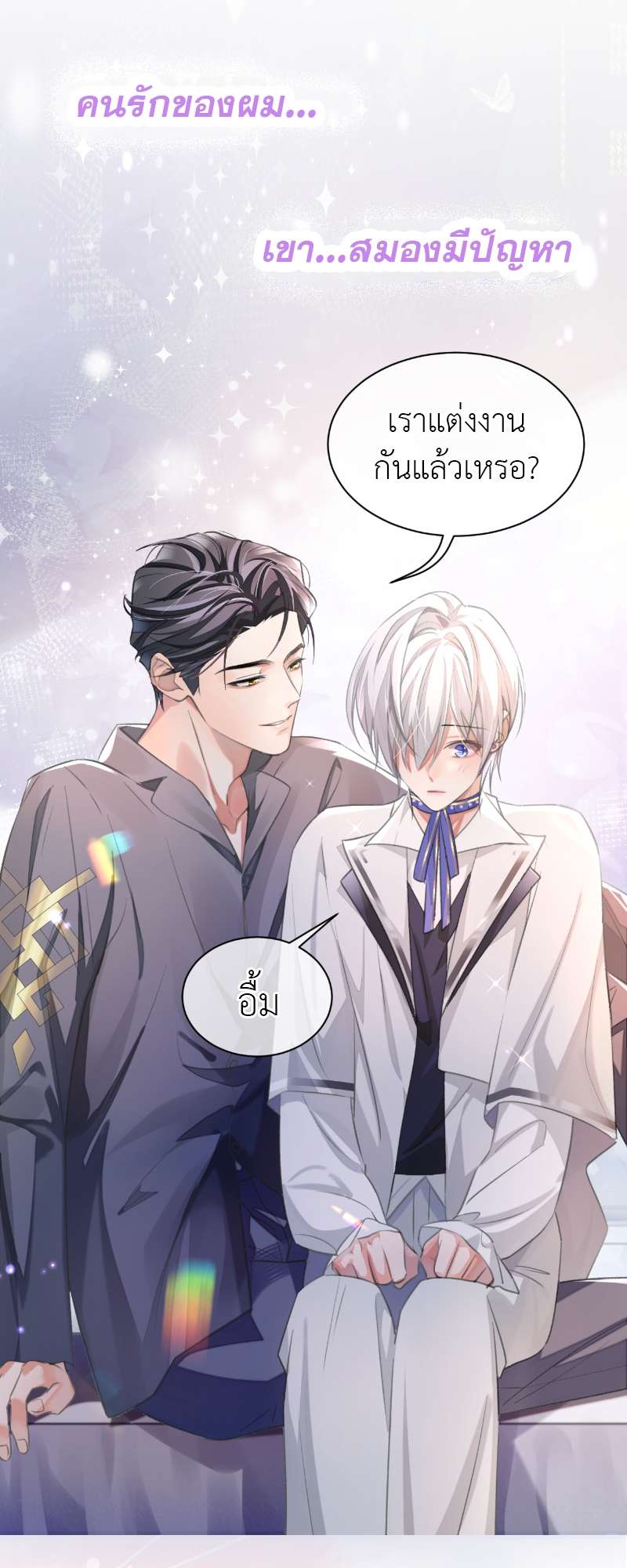 โปรดลืมว่าเราไม่เคยรักกัน | Apply for Continued Love ตอนที่ 0.5 - รูปที่ 2