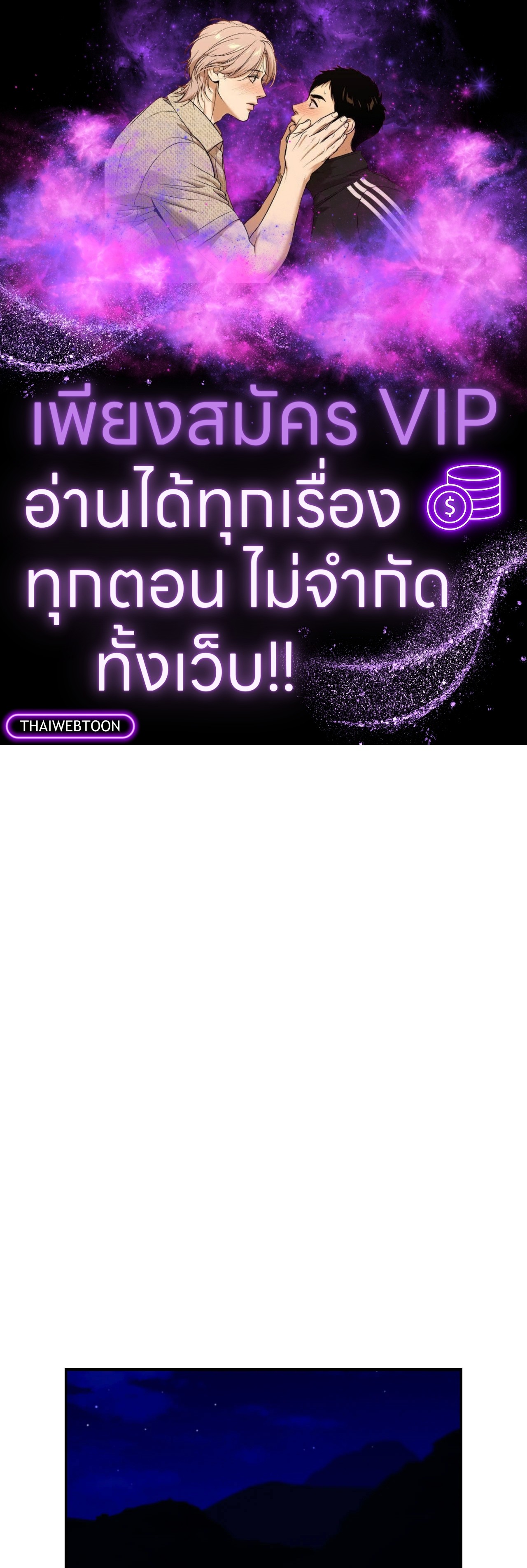 ซ้อมเกมรัก | You Need to Practice Sex Too (UNCENSORED)(R+) ตอนที่ 14 - รูปที่ 1