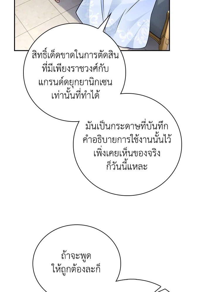 เมื่อหัวใจที่แช่แข็งถูกหลอมละลาย ตอนที่ 25 - รูปที่ 2