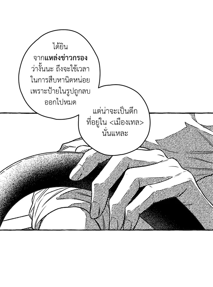 เหล่าผู้ทำพันธสัญญา | The Contractors of Pandora  ตอนที่ 28 - รูปที่ 2