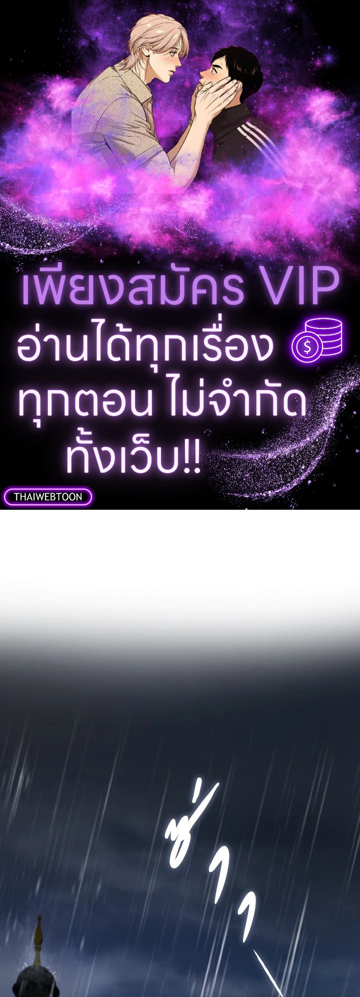 ฉันกลายเป็นน้องสาวของพระเอกวายตัวร้ายสายกลับใจ | Reforming the Obsessive Male Lead ตอนที่ 80 - รูปที่ 1