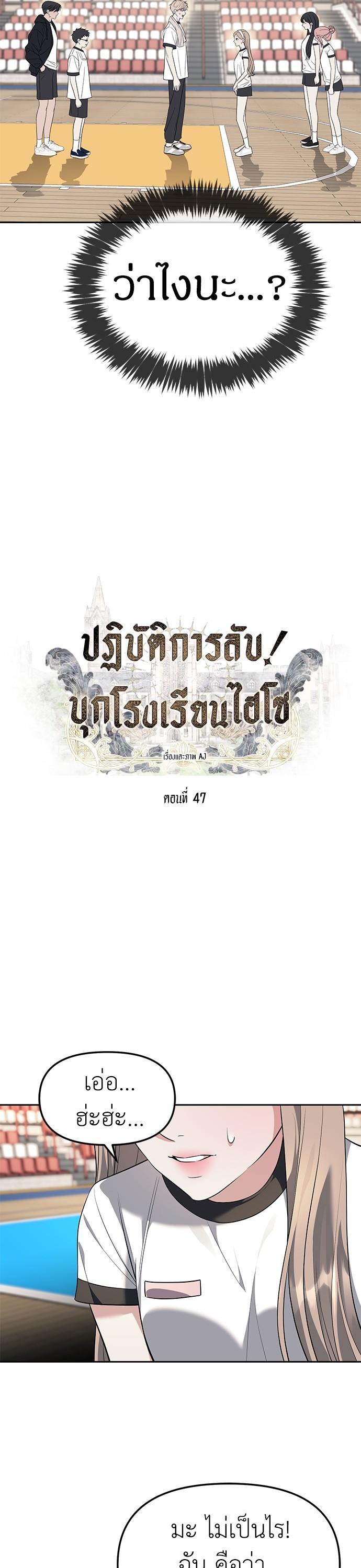 Undercover! Chaebol High School ปฏิบัติการลับบุกโรงเรียนไฮโซ ตอนที่ 47 - รูปที่ 2