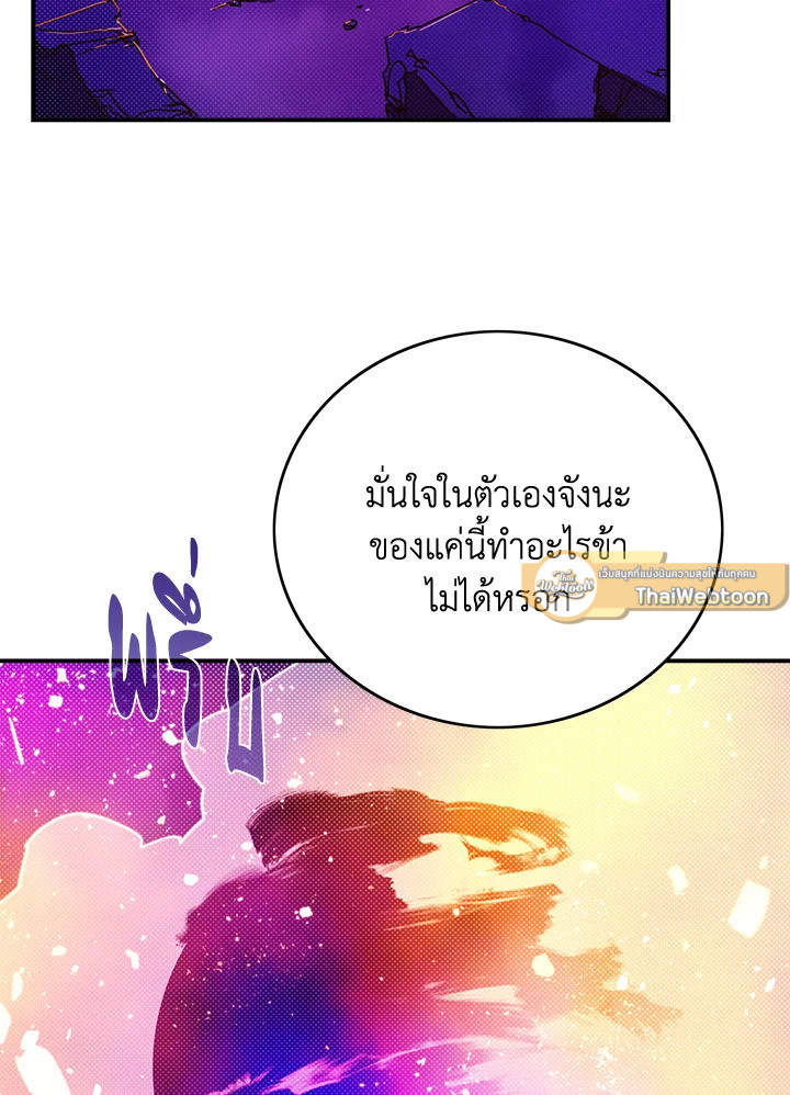 ฉันคือราชาจอมเวท | I am the Sorcerer King ตอนที่ 93 - รูปที่ 2