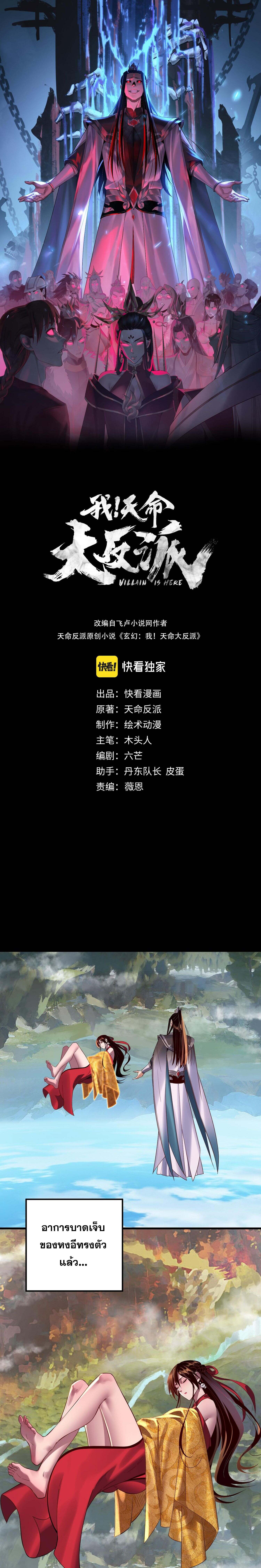 I Am the Fated Villain ตอนที่ 219 - รูปที่ 1