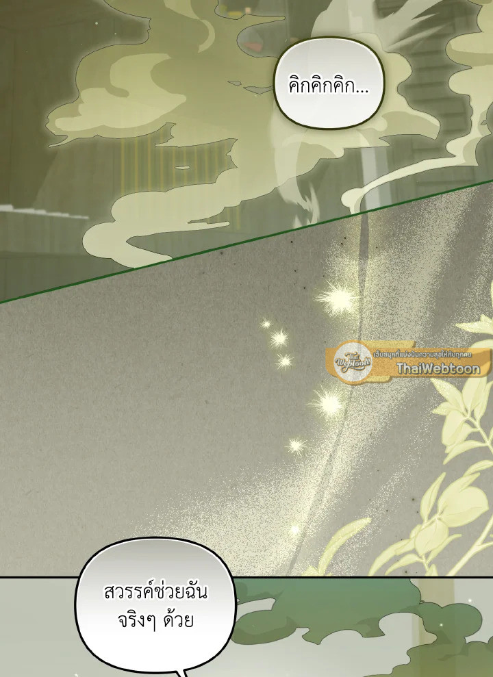 เมื่อฉันถูกเลี้ยงโดยเหล่าวายร้าย | Being Raised by Villains ตอนที่ 80 - รูปที่ 2